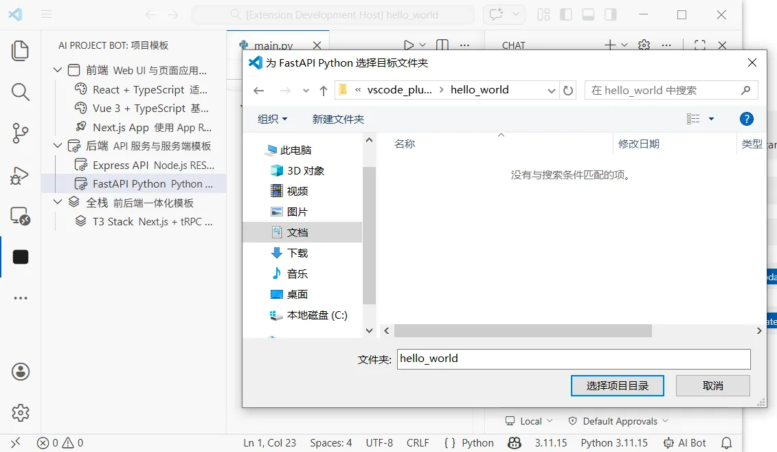 点击模板后弹出项目名称输入框和文件夹选择对话框的截图